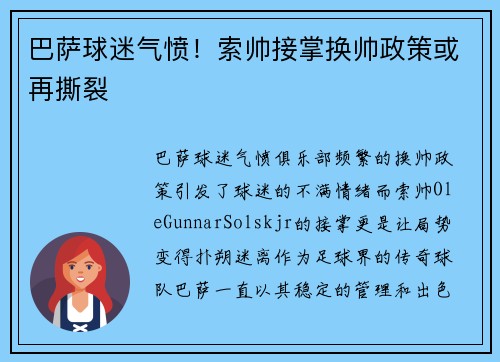 巴萨球迷气愤！索帅接掌换帅政策或再撕裂